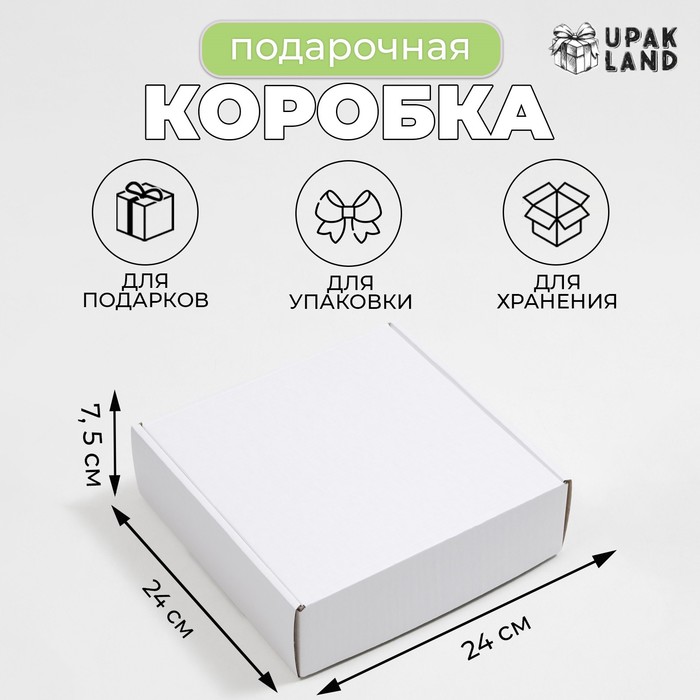 

Коробка самосборная, белая, 24 х 24 х 7,5 см