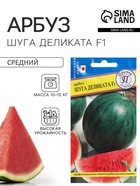 Семена Арбуз «Шуга Деликата», F1, 5 шт., «Престиж семена» - Фото 1