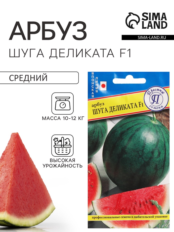 Семена Арбуз «Шуга Деликата», F1, 5 шт., «Престиж семена» - Фото 1