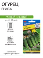 Семена огурца "Бридж", F1, 5 шт. - Фото 1