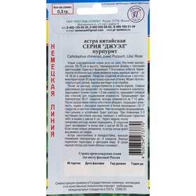 Семена Цветов Астра "Джуэл", Пурпурит, 0,3 гр (комплект 3 шт)
