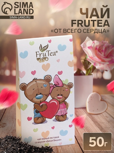 Чай на 8 марта, чёрный, FruTea «От всего сердца», 50 г