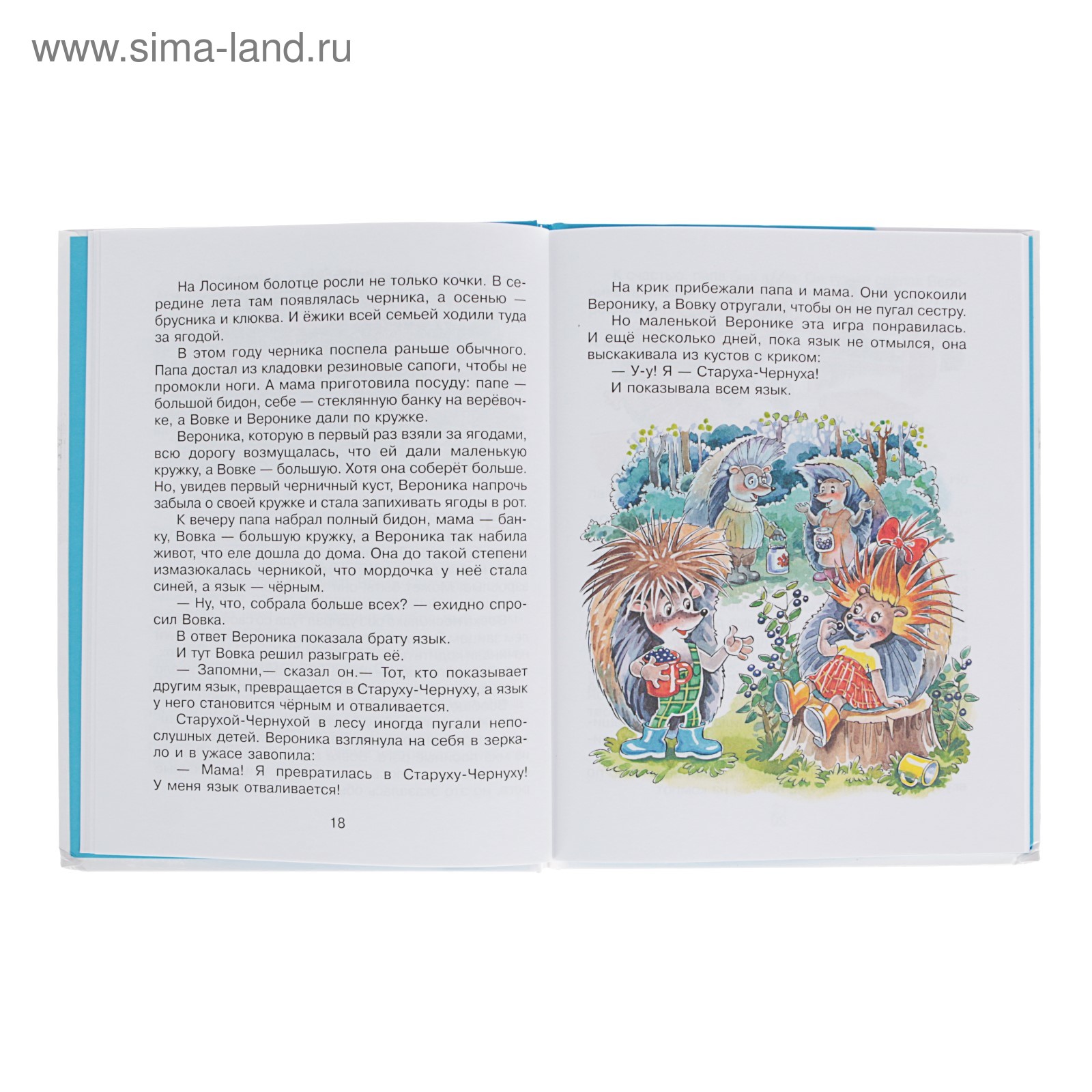 Жили-были ёжики. Усачёв А. А. (850526) - Купить по цене от 100.00 руб. |  Интернет магазин SIMA-LAND.RU