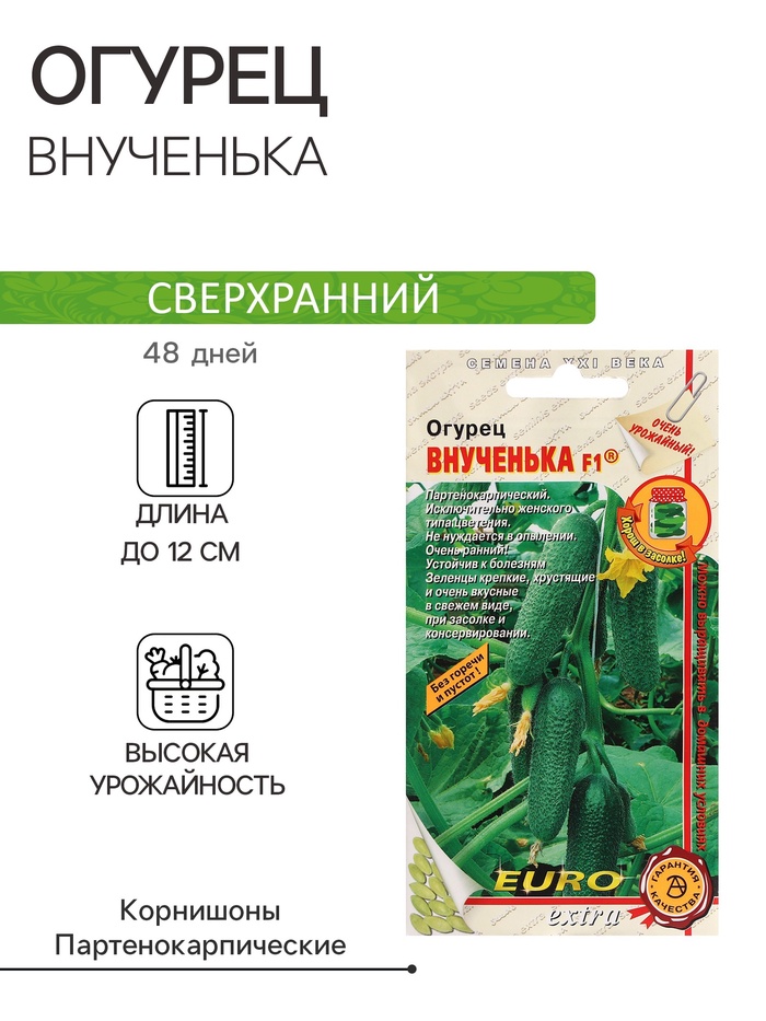 Семена огурца "Внученька", F1, 10 шт. - Фото 1