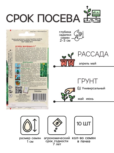 Семена огурца "Внученька", F1, 10 шт.