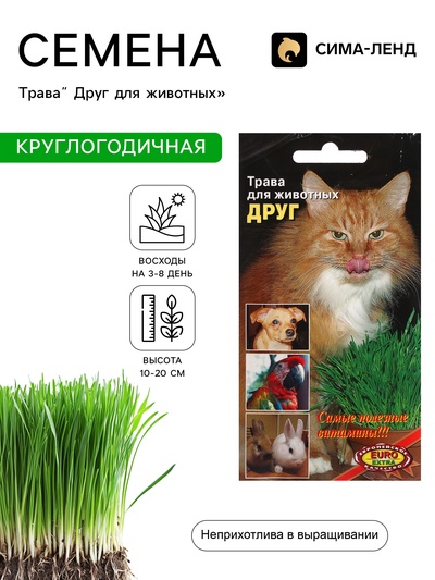 Семена Трава «Друг для животных», 8 г, «АЭЛИТА экстра»