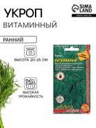 Семена Укроп "Витаминный", 3 г - Фото 1