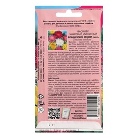 Семена цветов Василек "Махровый", Французский аромат, мускусный, смесь, 0,3 г