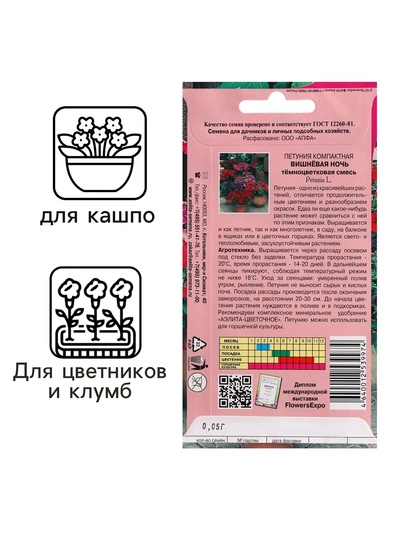 Семена цветов «Петуния Вишневая ночь», компактная, низкорослая, 0.05 г