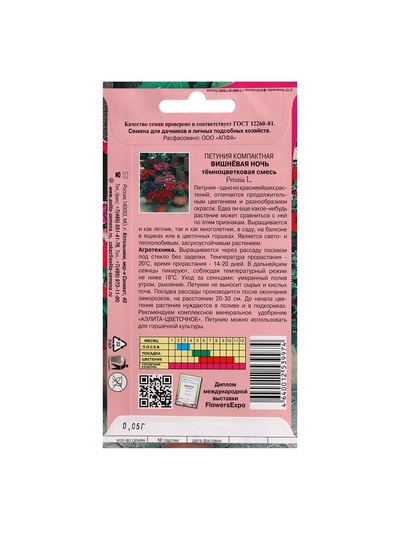 Семена цветов «Петуния Вишневая ночь», компактная, низкорослая, 0.05 г