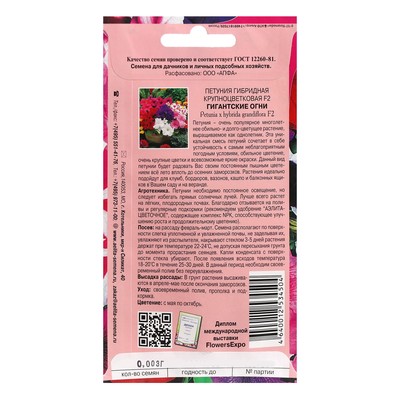 Семена цветов Петуния «Гигантские огни», F2, смесь крупноцветковая, 0.003 г
