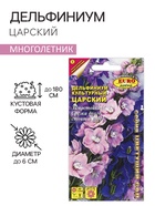 Семена цветов Дельфиниум "Царский", смесь, 0,1 г - Фото 1