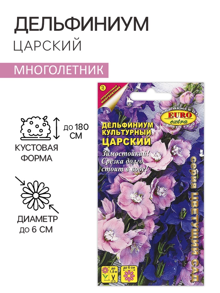 Семена цветов Дельфиниум "Царский", смесь, 0,1 г - Фото 1