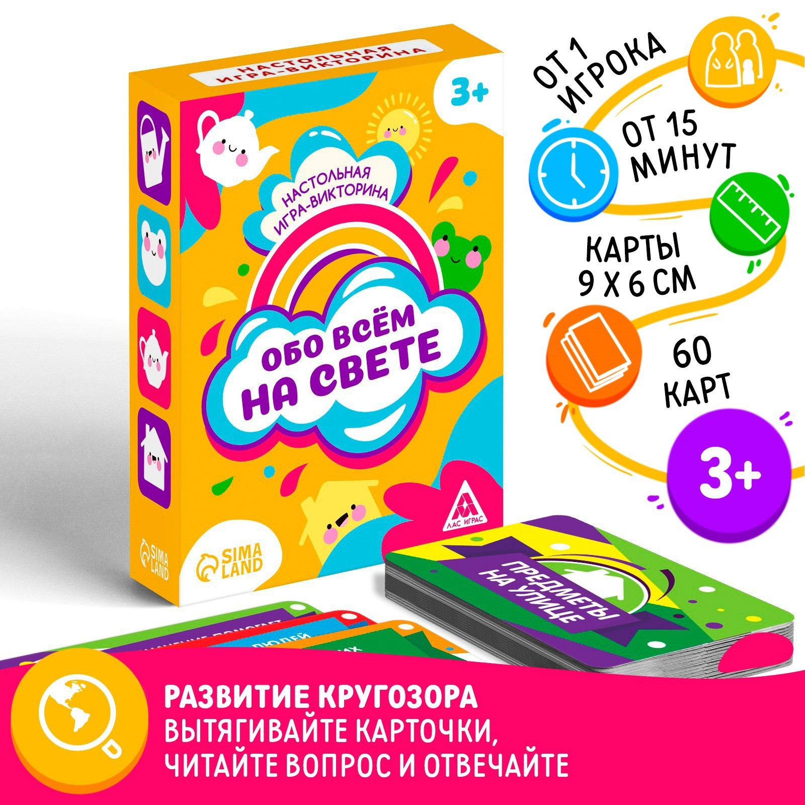 Настольная игра-викторина «Обо всем на свете», 3+ (7583984) - Купить по  цене от 120.00 руб. | Интернет магазин SIMA-LAND.RU