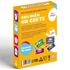 Настольная игра-викторина «Обо всем на свете», 3+ - фото 24533052
