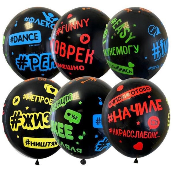 Шар воздушный латексный 12 «Хештеги», Black, кристалл, набор 25 шт.