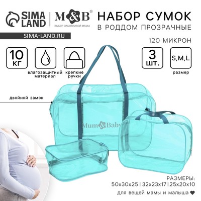 Набор сумок в роддом, 3 шт., цвет прозрачный/бирюзовый, M&B
