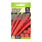 Семена Морковь "Чурчхела", красная, 0,2 г - фото 2042678
