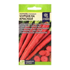 Семена Морковь "Чурчхела", красная, 0,2 г