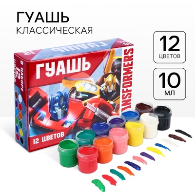 Гуашь 12 цветов по 10 мл, «Трансформеры»