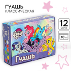 Гуашь 12 цветов по 10 мл, My Little Pony - Фото 1