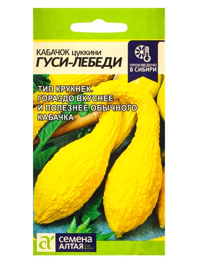 Семена Кабачок "Гуси-Лебеди", Сем. Алт, ц/п, 1 г
