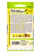 Семена Кабачок "Гуси-Лебеди", Сем. Алт, ц/п, 1 г - Фото 2