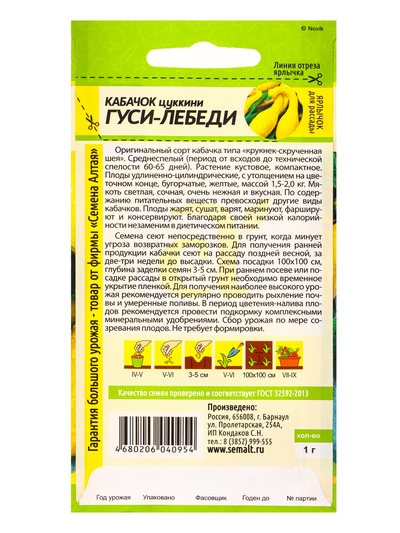 Семена Кабачок крукнек «Гуси-Лебеди», 1 г, «Семена Алтая»