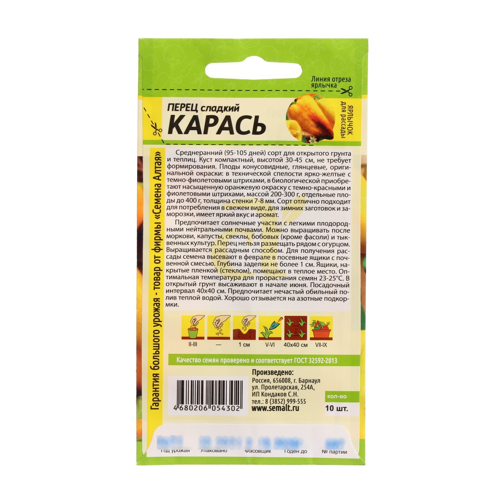 Перец Иволга Фото