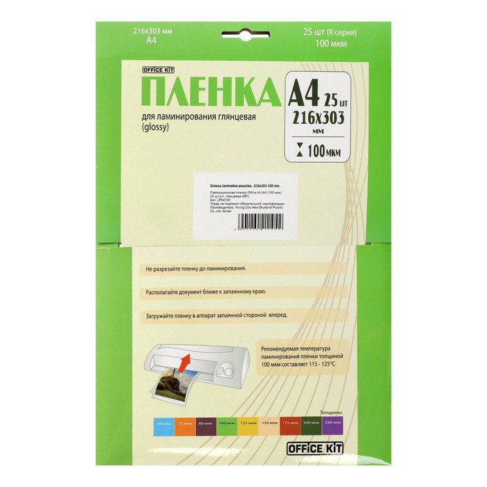 Пленка для ламинирования A4 216х303 мм, 100 мкм, 25 штук, глянцевые, Office Kit LPA4100 - фото 51300818