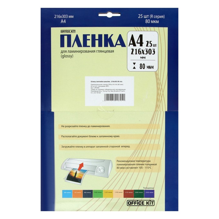 Пленка для ламинирования A4 216х303 мм, 80 мкм, 25 штук, глянцевые, Office Kit LPA480 - фото 51300820