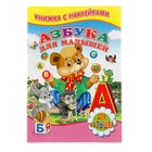 Книжка с наклейками «Азбука для малышей» - Фото 1