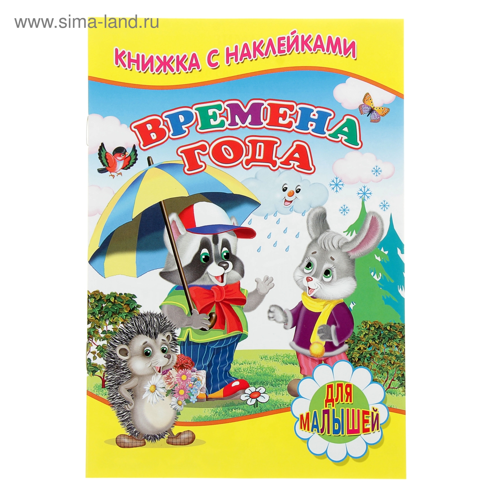 Купить Книги Ребенка 4 Года