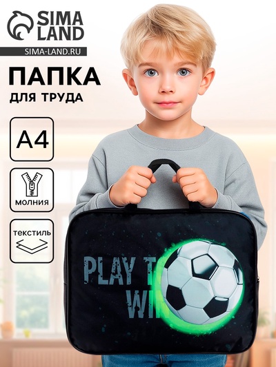 Папка для труда, А4, текстильная, 35×27×7 см «Футбол»