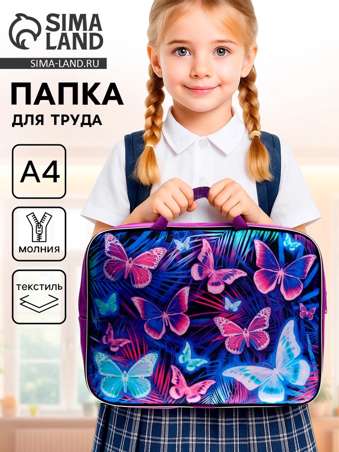 Папка для труда, А4, текстильная, 35×27×7 см «Бабочки» - Фото 1