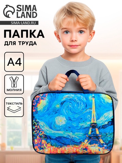 Папка для труда, А4, текстильная, 35×27×7 см «Париж»