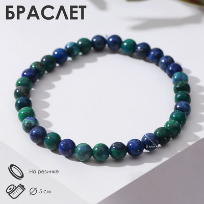 Браслет шар №6 «Азурмалахит», 5 см