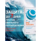 Антиперспирант Витатека Драй Форте 20%, 50 мл 7644522 - фото 9549647