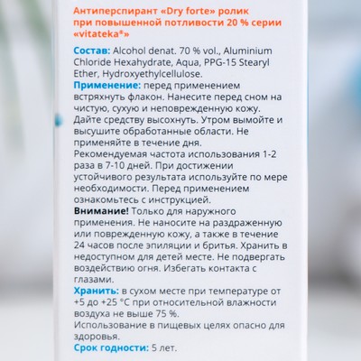 Антиперспирант Витатека Драй Форте 20%, 50 мл