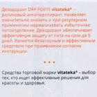 Антиперспирант Витатека Драй Форте 20%, 50 мл - Фото 3