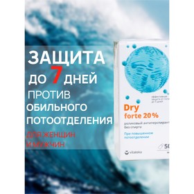 Ролик от обильного потоотделения без спирта Витатека Драй Форте 20%, 50 мл 7644523