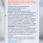 Ролик от обильного потоотделения без спирта Витатека Драй Форте 20%, 50 мл - Фото 2