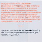Ролик от обильного потоотделения без спирта Витатека Драй Форте 20%, 50 мл - Фото 3
