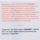 Ролик от обильного потоотделения без спирта Витатека Драй Экстра Форте 30%, 50 мл 7644525 - фото 13828807