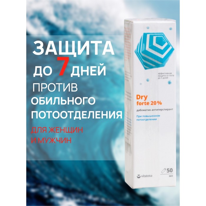 Дабоматик при повышенной потливости Витатека Драй Форте 20%, 50 мл - Фото 1