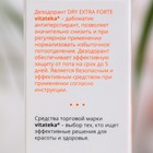 Дабоматик от обильного потоотделения Витатека Драй Экстра Форте 30%, 50 мл - Фото 3