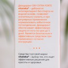 Дабоматик от обильного потоотделения Витатека Драй Экстра Форте 30%, 50 мл - Фото 3