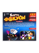 Набор «Крутые фокусы», 137 фокусов внутри - Фото 6
