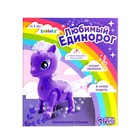 Игрушка «Любимый единорог», ходит, свет, русская озвучка - фото 25520103