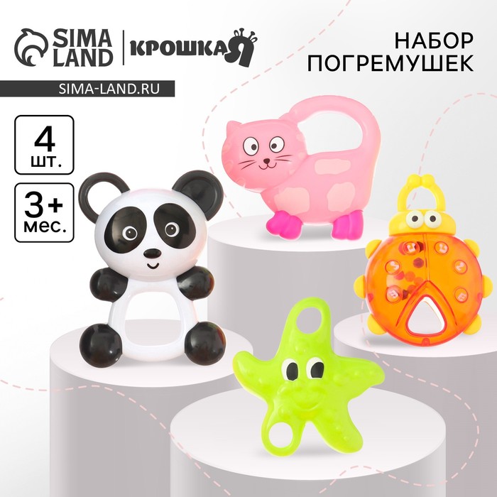 

Набор погремушек «Игрушки малыша», 4 шт